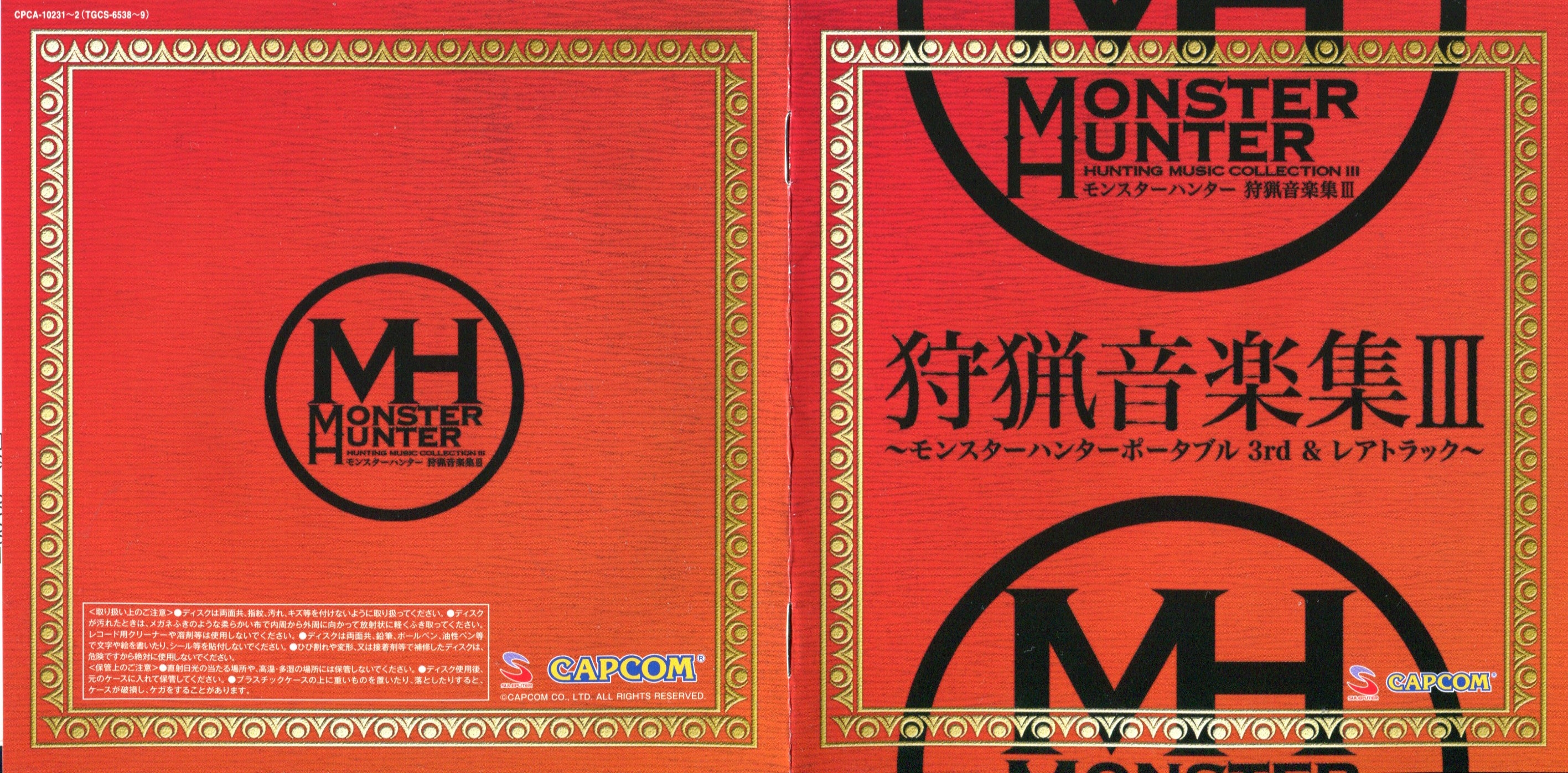 MONSTER HUNTER HUNTING MUSIC COLLECTION III (2011) MP3 MONSTER HUNTER HUNTING MUSIC COLLECTION III (2011) MP3